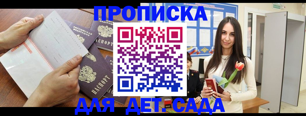 прописка от собственника в Усть-Лабинске