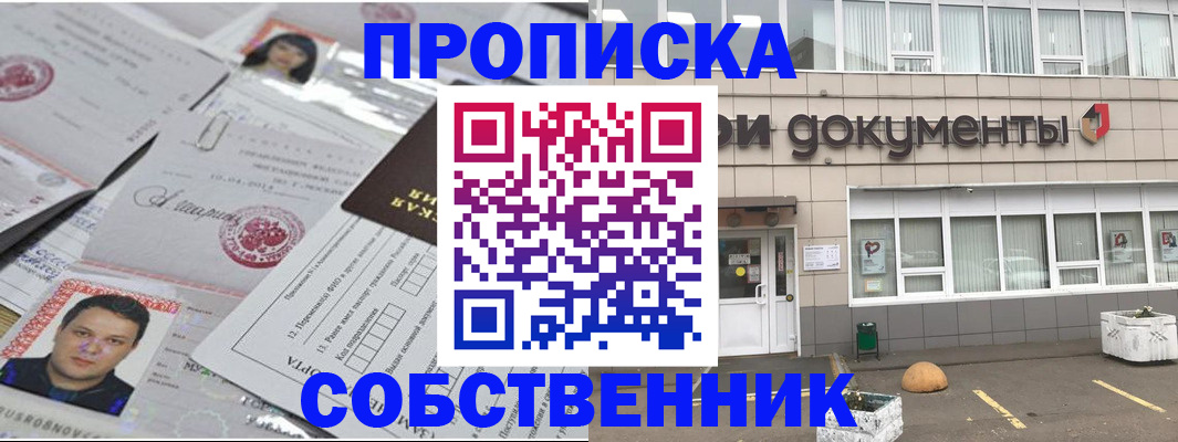 где прописаться в Усть-Лабинске