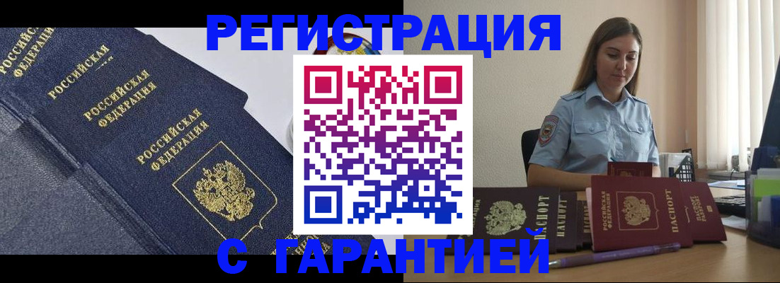 прописка иностранных граждан в Усть-Лабинске