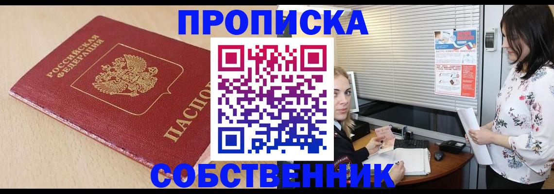 прописка паспорт в Усть-Лабинске