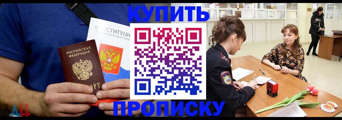 прописка регистрация в Усть-Лабинске