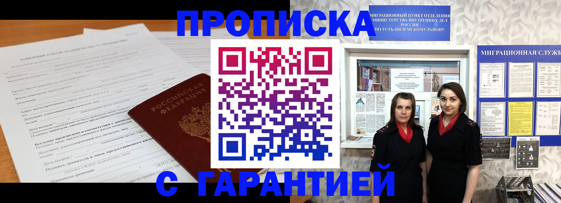 прописка в Усть-Лабинске